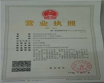 营业执照【河南干冰】