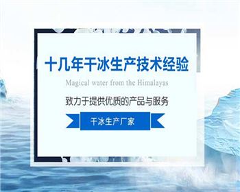 郑州干冰的清洗原理是什么？